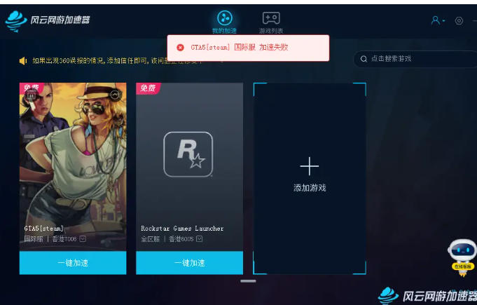 风云加速器截图
