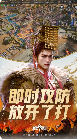 重返帝国官方最新版