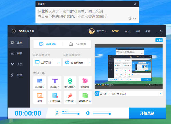 OBS录屏大师官方最新版