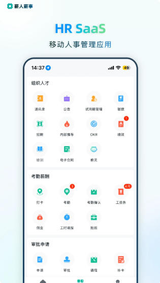 薪人薪事官方最新版