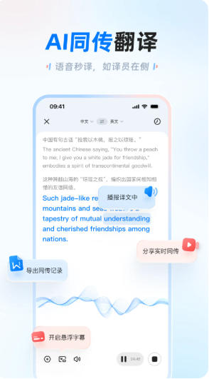 讯飞翻译官方最新版