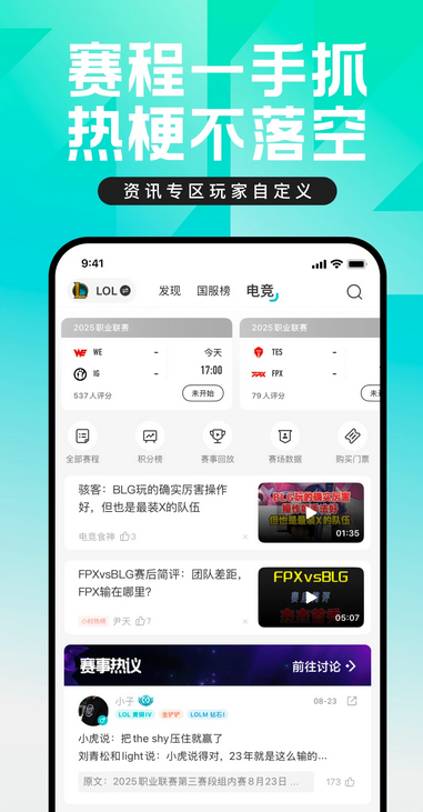 掌上英雄联盟官方最新版