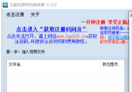 万能视频格式转换器官方最新版