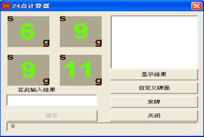 24点计算器官方最新版