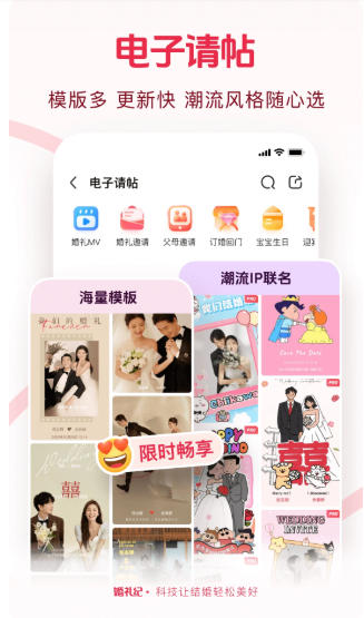 婚礼纪官方最新版