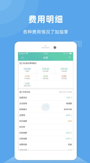 牙医管家官方最新版