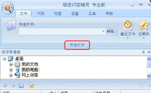 硕思闪客精灵最新官方版
