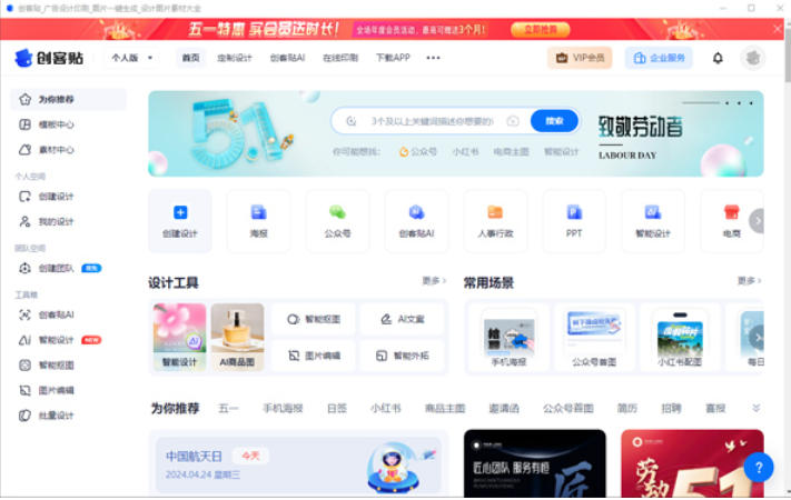 创客贴设计最新官方版