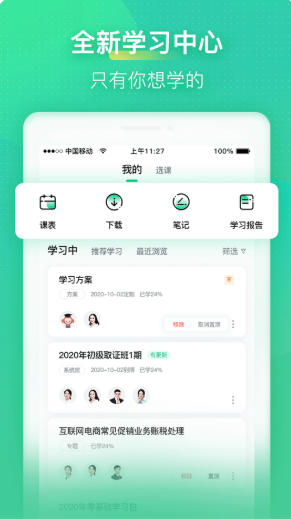 会计学堂客户端官方最新版