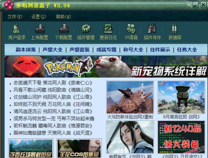 剑三盒子最新官方版