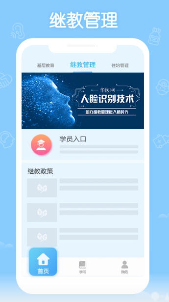 掌上华医官方最新版