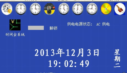 时间金系统定时开关机软件官方最新版