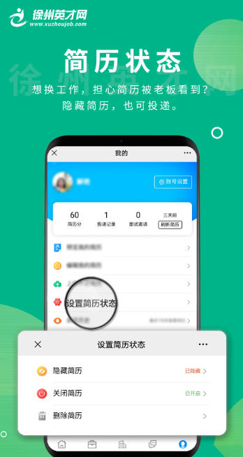 徐州英才网官方最新版