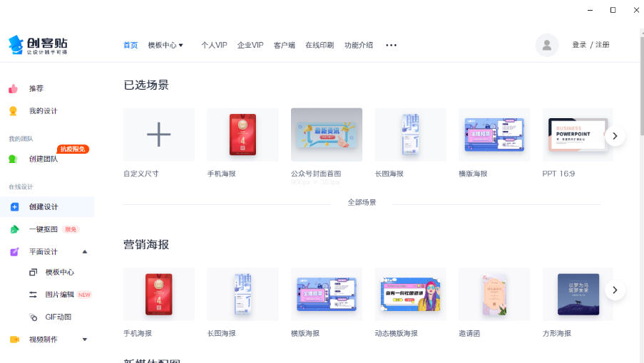 创客贴作图神器软件最新官方版