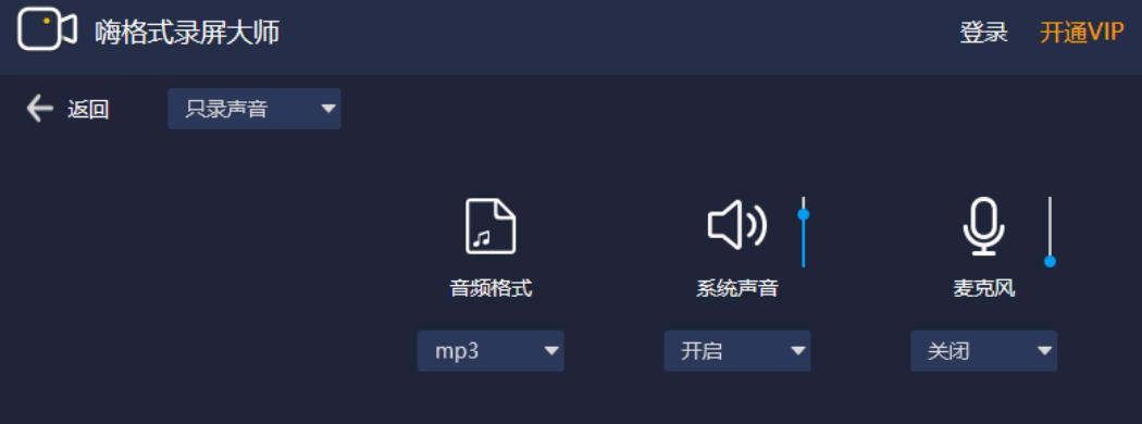 嗨格式录屏大师Mac官方最新版