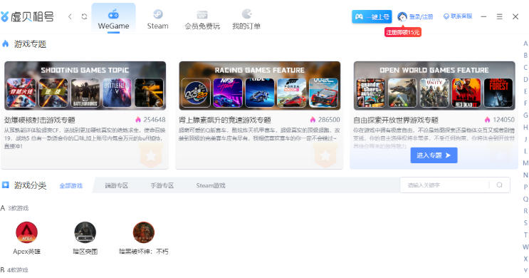 虚贝租号上号器截图