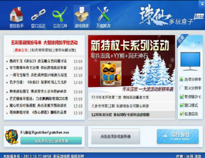 多玩诛仙3盒子最新官方版