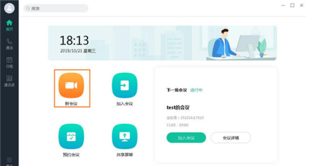 亿联会议截图
