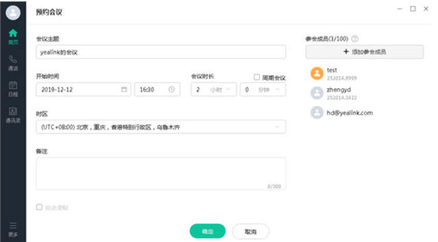亿联会议截图