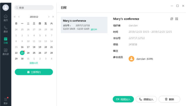 亿联会议截图