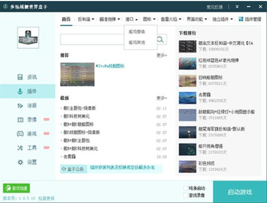 战舰世界盒子最新官方版