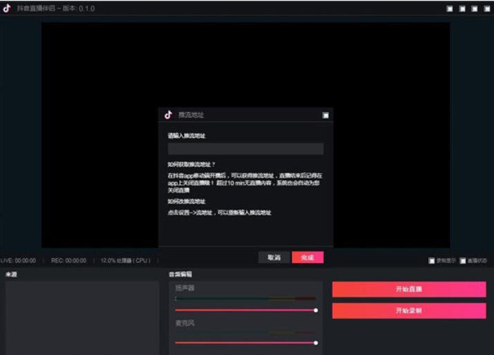 抖音直播伴侣最新官方版