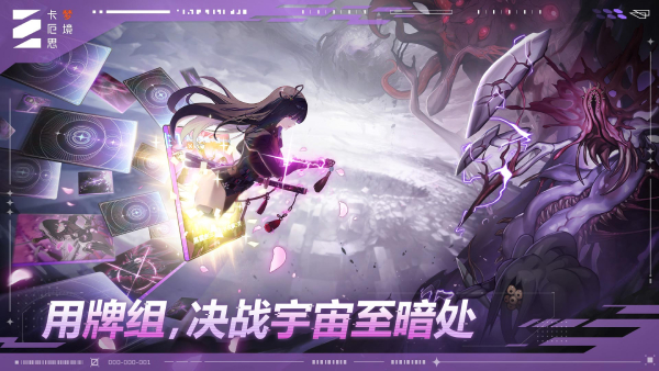 卡厄思梦境截图