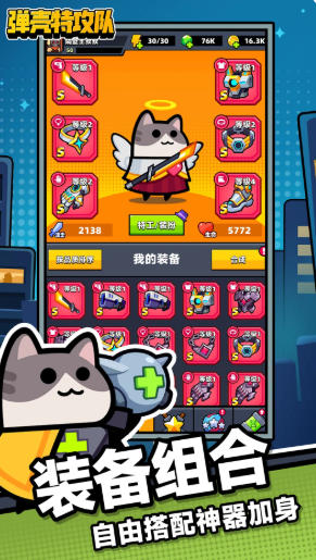 弹壳特攻队