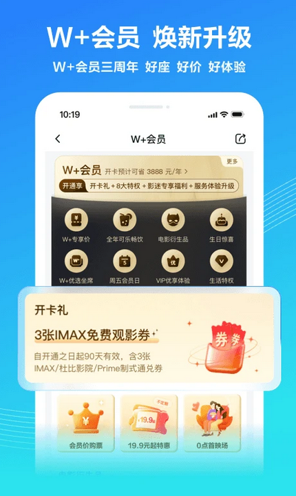 万达电影截图