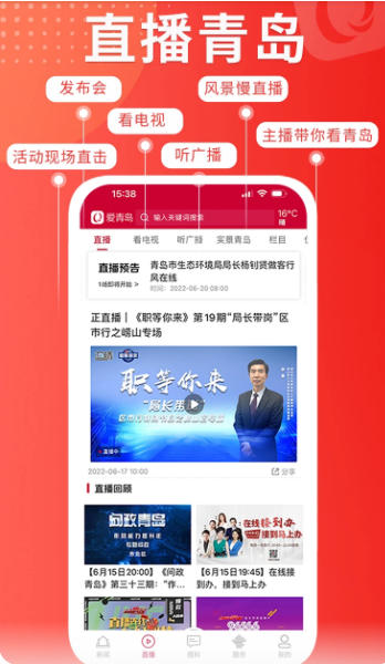 爱青岛官方最新版