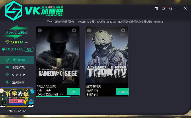 VeryKuai VK加速器最新官方版