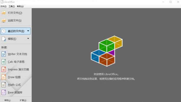 LibreOffice最新官方版