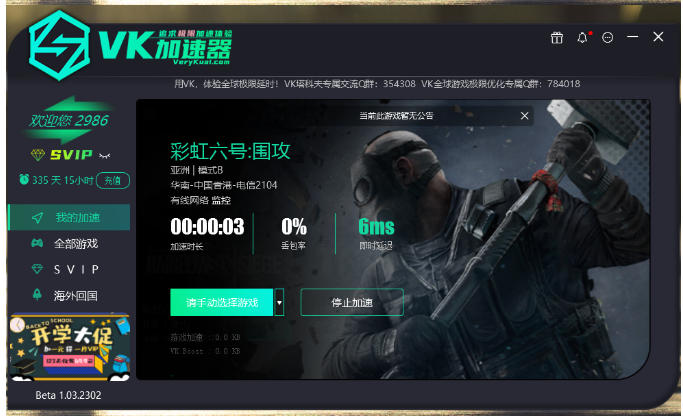 VeryKuai VK加速器最新官方版