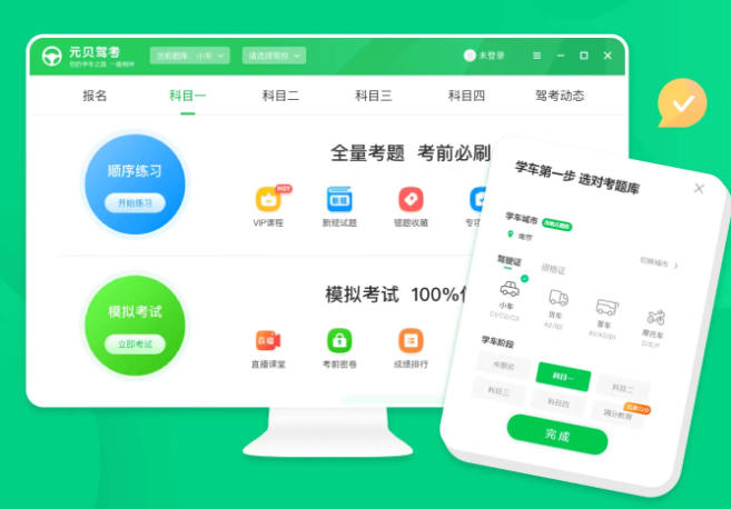 元贝驾考最新官方版