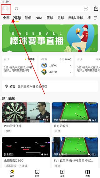 企鹅体育截图