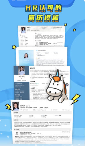 知页简历官方最新版