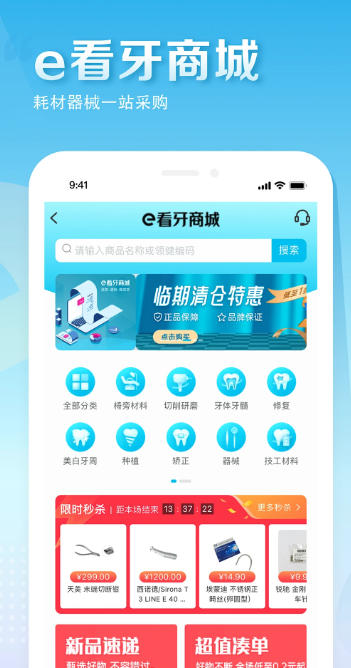 e看牙官方最新版