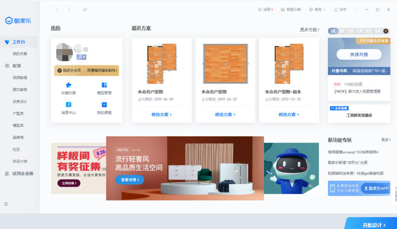 酷家乐个人版最新官方版