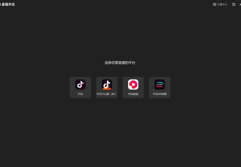 抖音直播伴侣