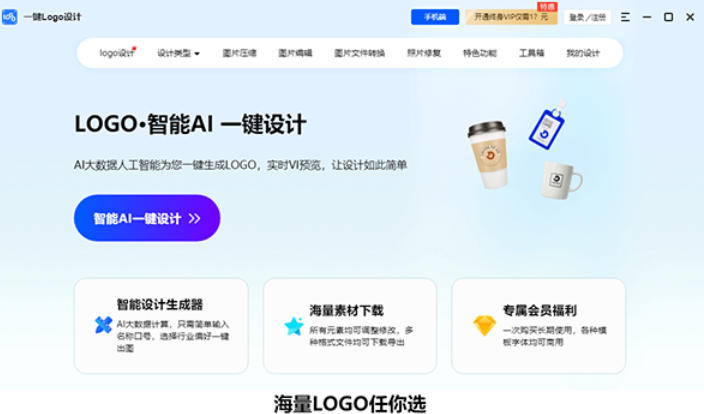 一键logo设计最新官方版