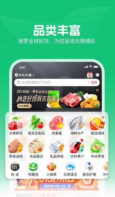 朴朴超市官方最新版