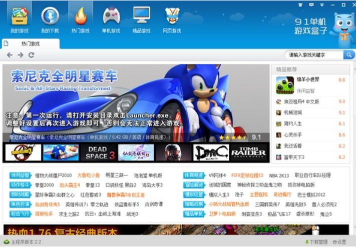 91单机游戏盒子最新官方版