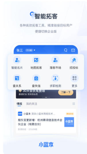 小蓝本截图