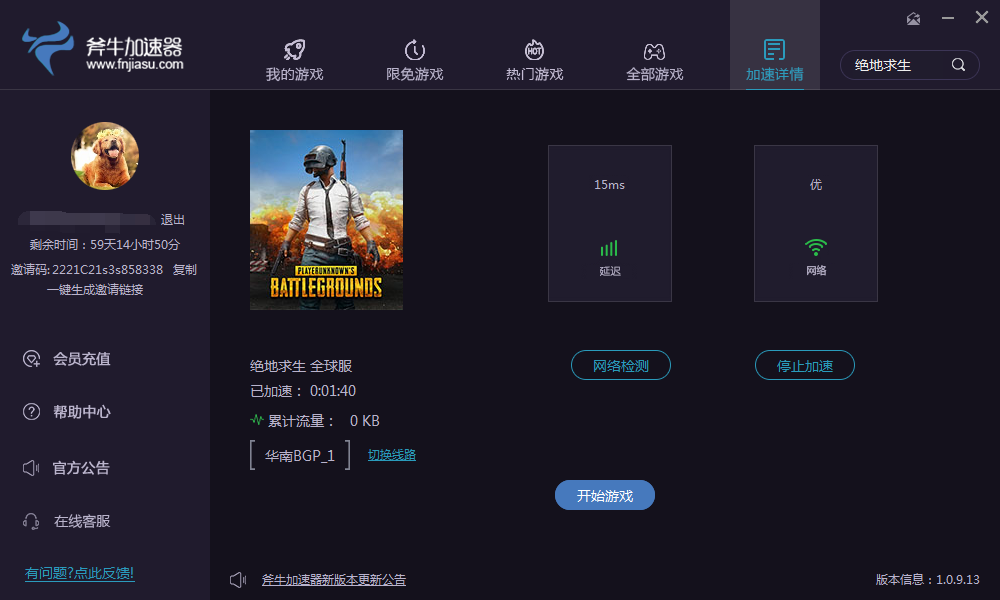 斧牛加速器截图