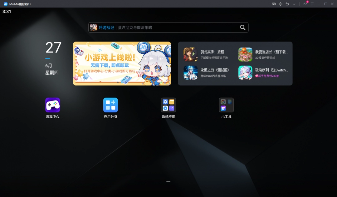 网易MuMu模拟器官方最新版