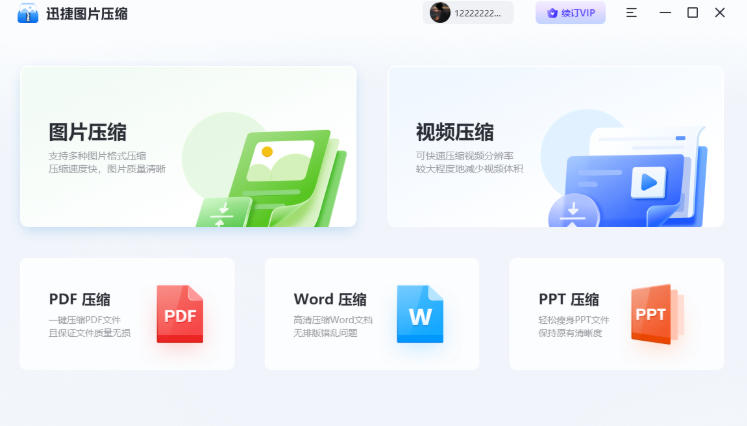 迅捷图片压缩官方最新版