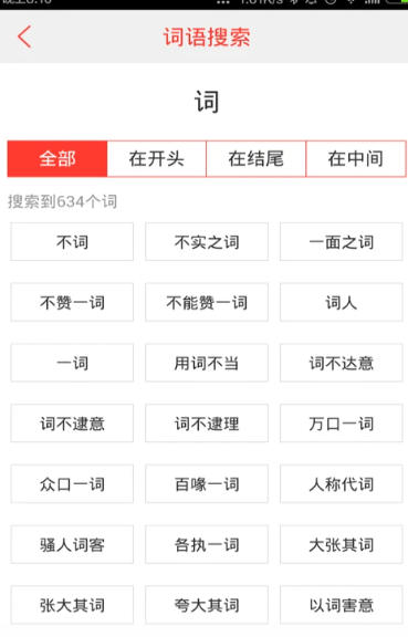 汉语词典官方最新版