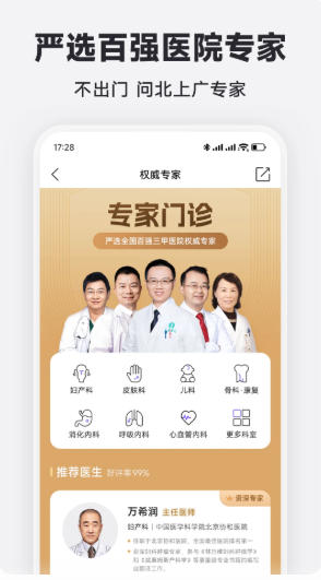丁香医生官方最新版