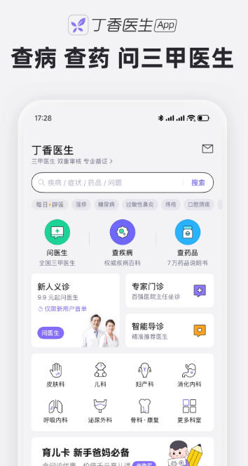 丁香医生官方最新版