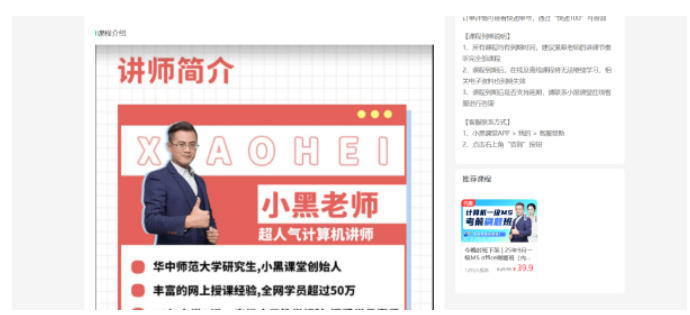 小黑课堂计算机二级Office题库最新官方版